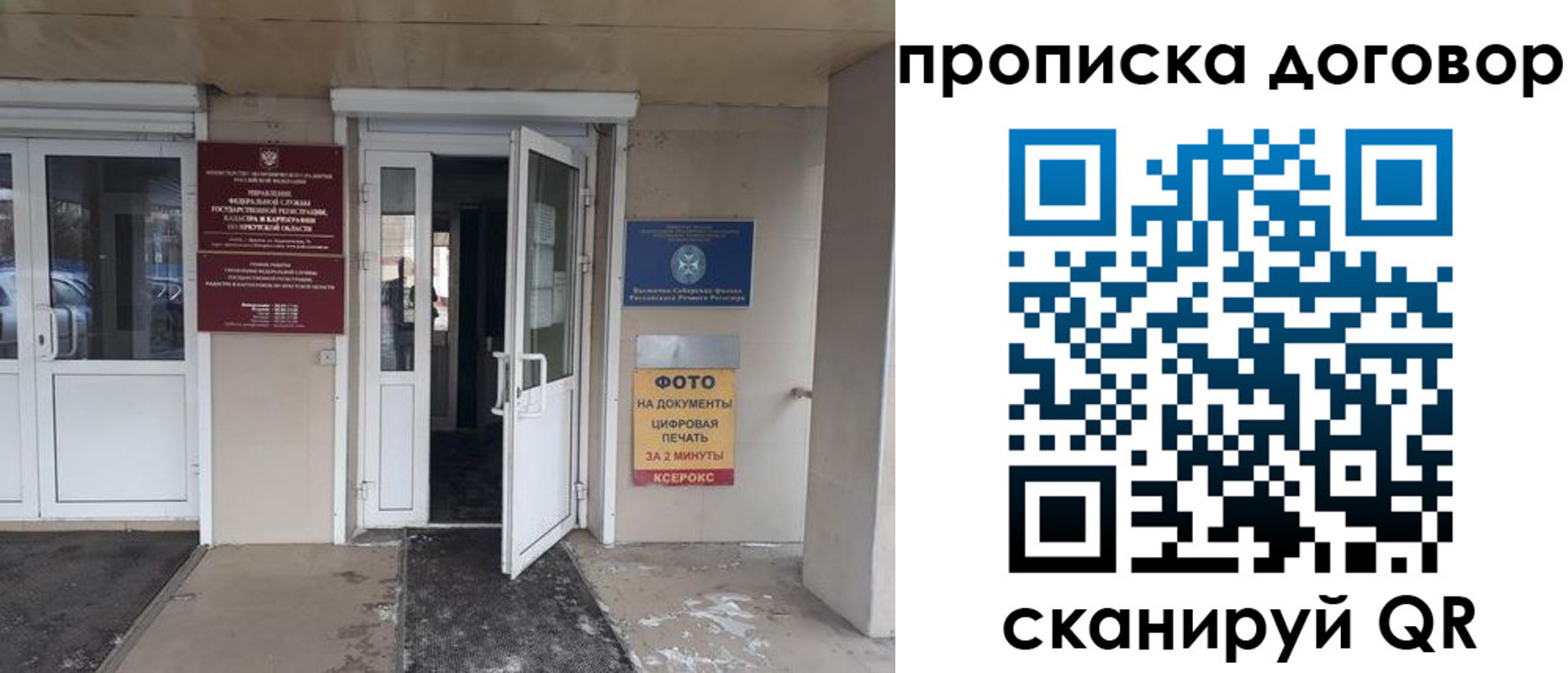 прописка для работы в Астрахани