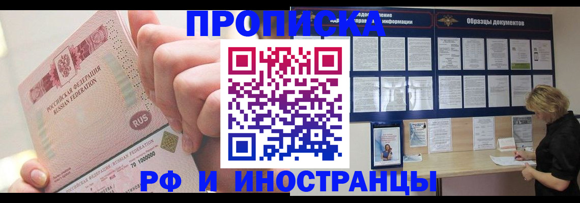 временная регистрация в Астрахани