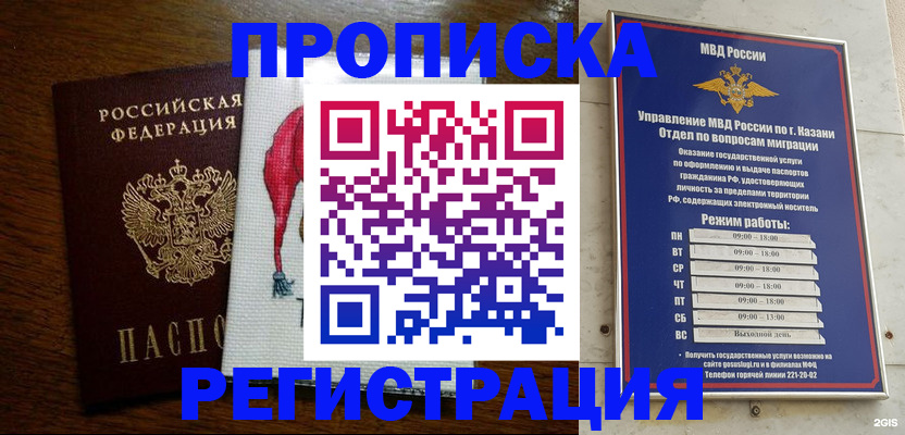 временная регистрация в квартире в Астрахани