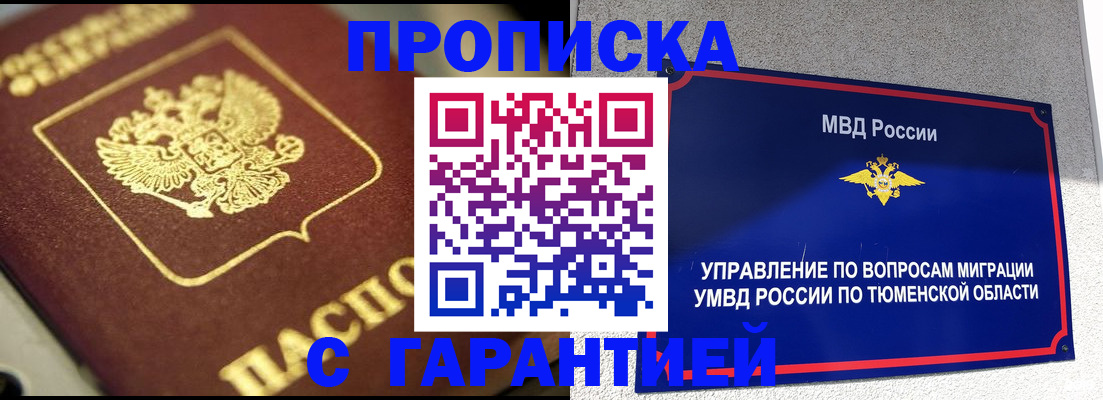 временная прописка в Астрахани