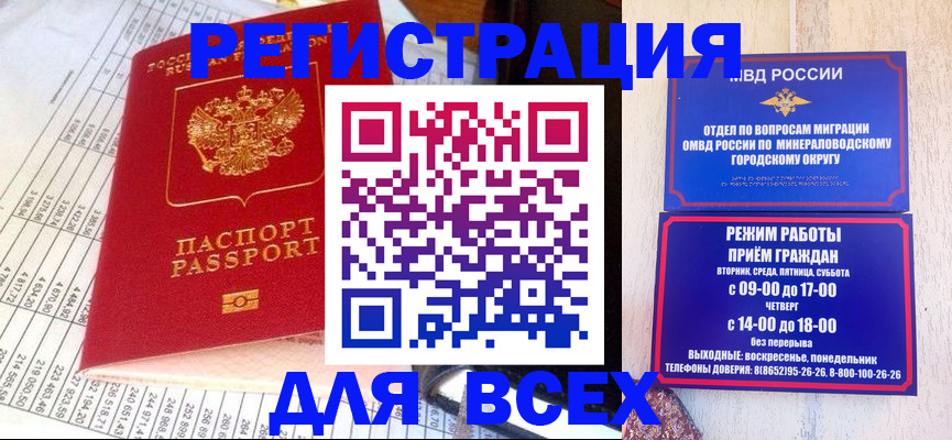 прописка штамп в Астрахани